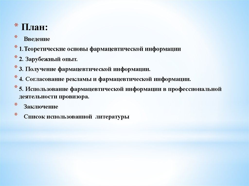 Функции фармацевтической деятельности. Источники фармакологической информации. Функции фармрынка. Фарм Информатика. Функции фармакологического комитета.