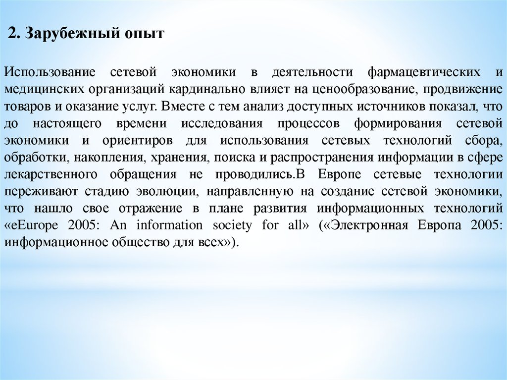 Курсовая работа по теме Анализ способов распространения фармацевтической информации в профессиональном сообществе Курсовая работа по теме Анализ способов распространения фармацевтической информации в профессиональном сообществе