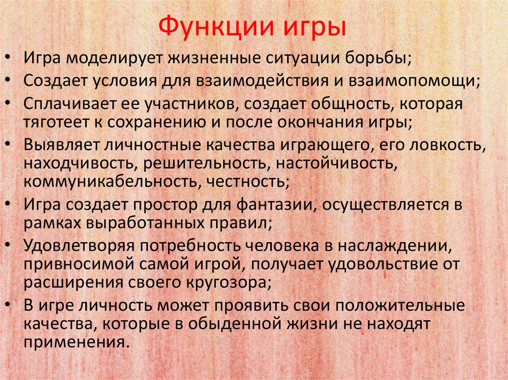 Презентация функции игры