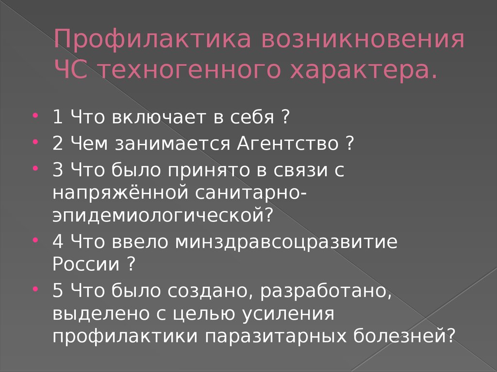 Чрезвычайных ситуаций техногенного характера тест