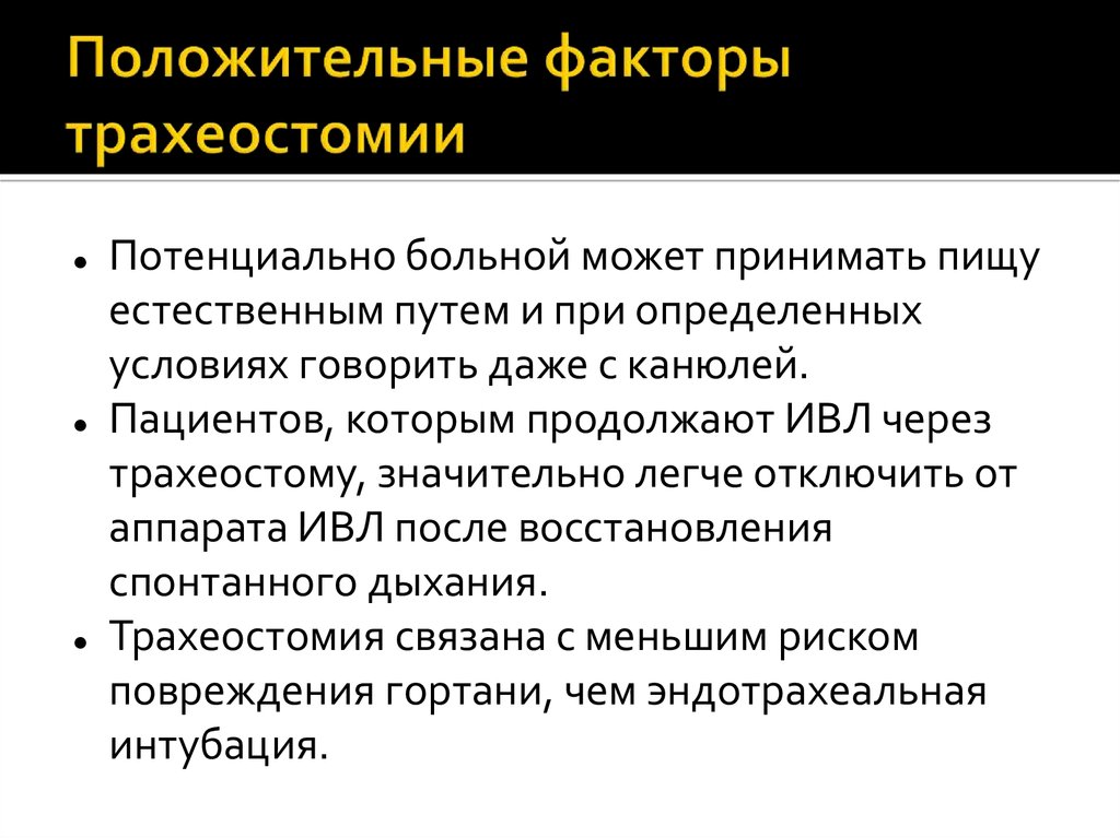 Трахеостома показания. Показания к трахеостомии. Показания для трахеостомы.