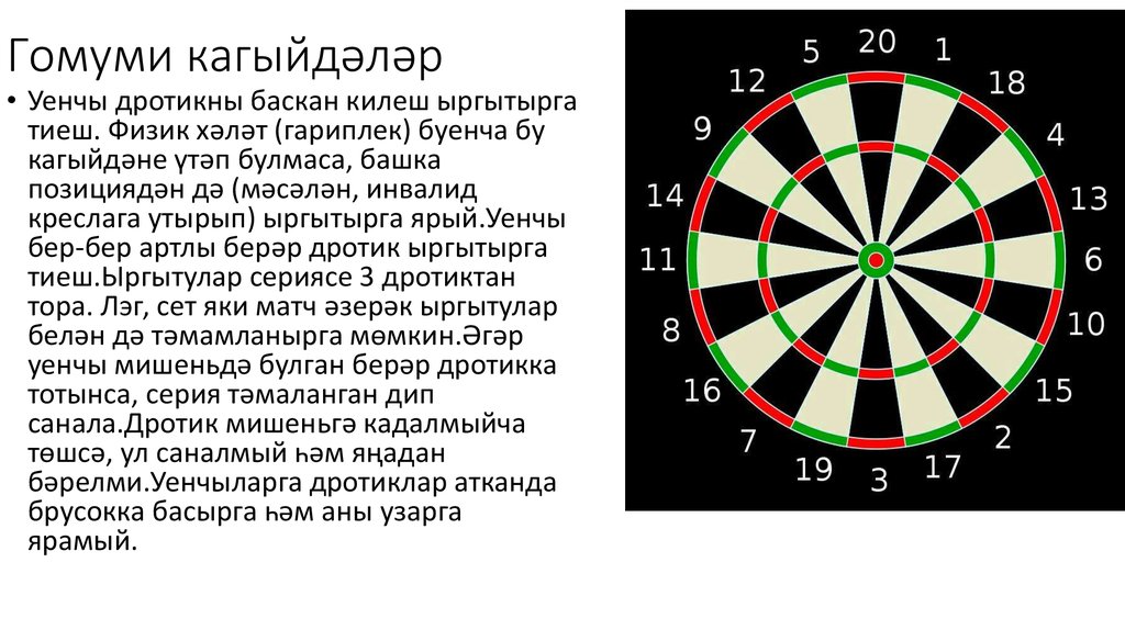 Гомуми кагыйдәләр