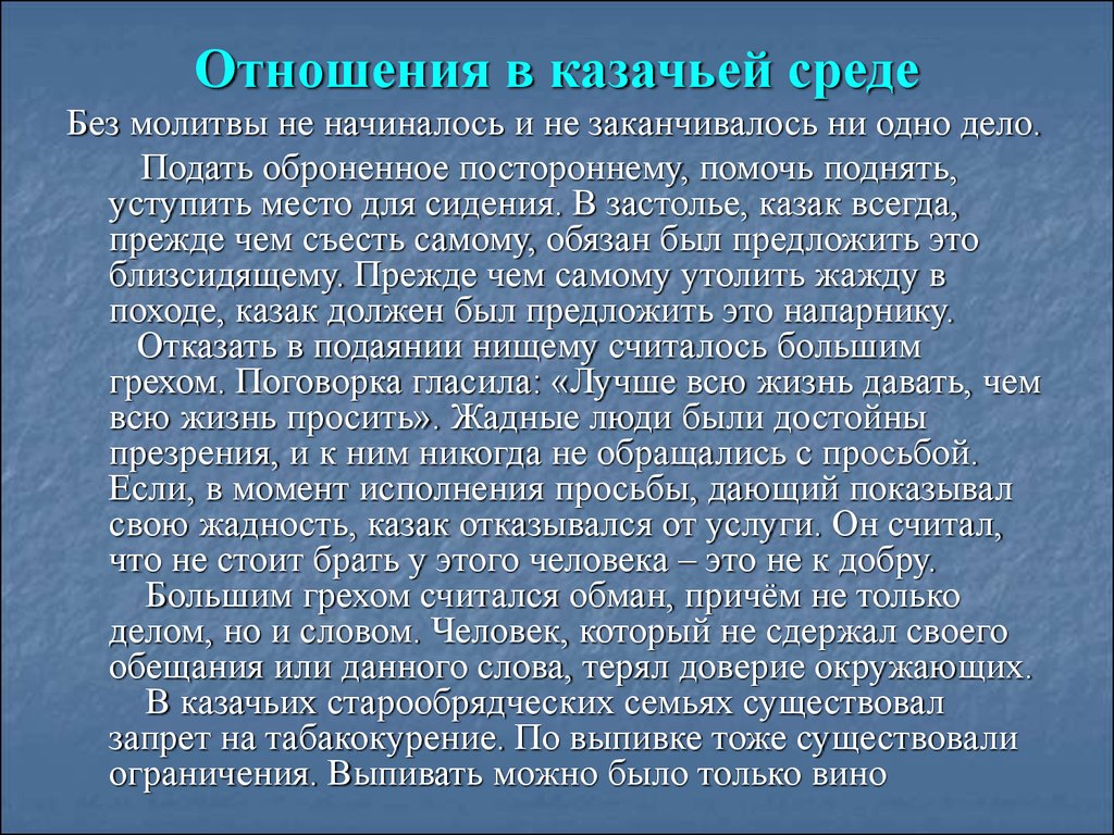 Здорово ночевали. Казачье Приветствие. Взаимоотношения хуторян формы обращения и приветствий тихий Дон. Приветствие Казаков донских. Казачьи приветствия при встрече.