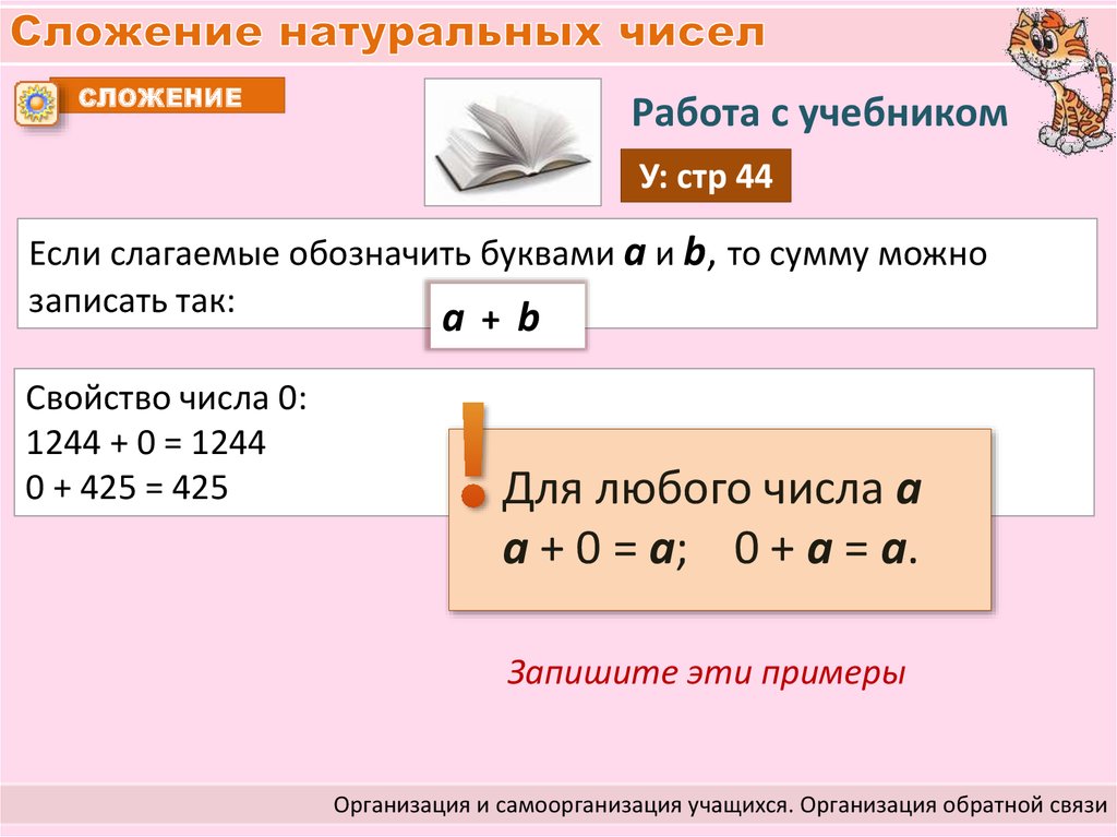 Сложение и вычитание натуральных чисел 5 класс презентация