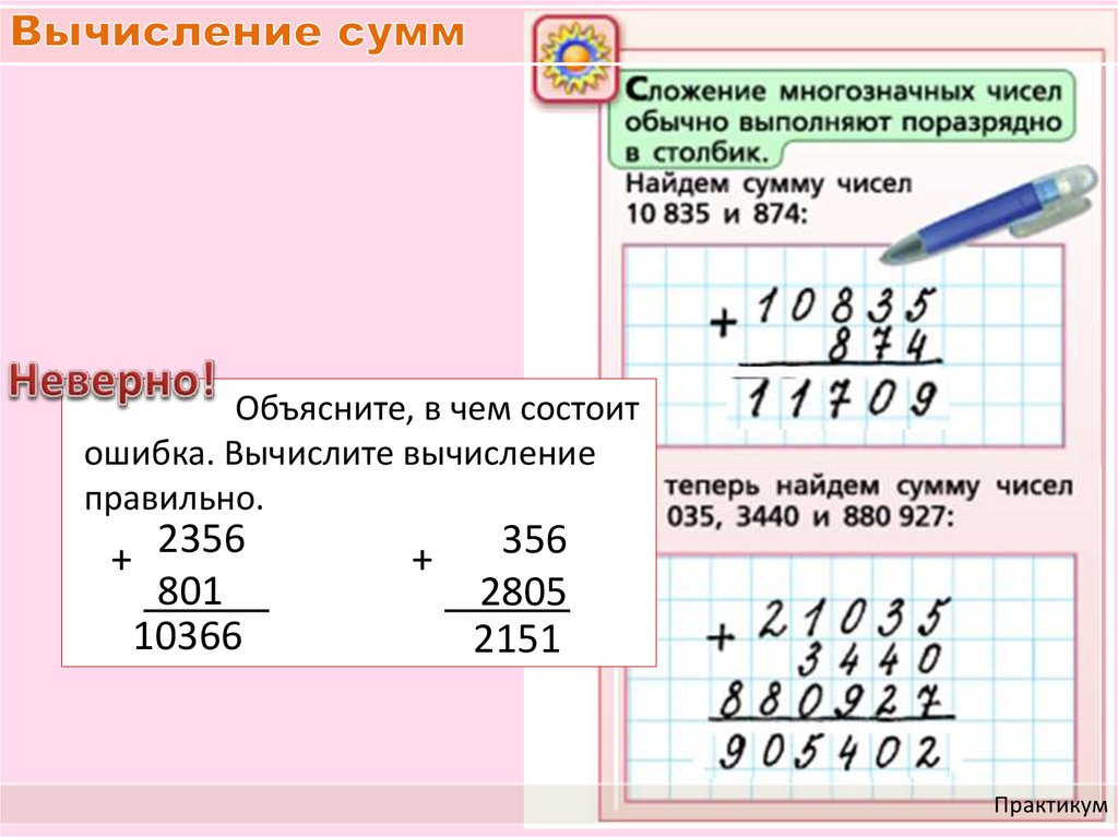 Алгоритм вычитания трехзначных чисел 3 класс презентация