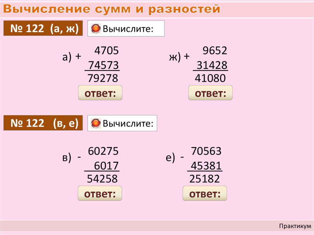 Вычисление суммы разности удобным способом