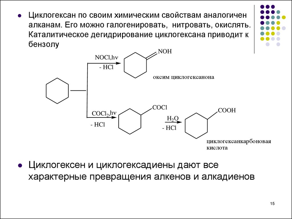 Толуол циклогексен