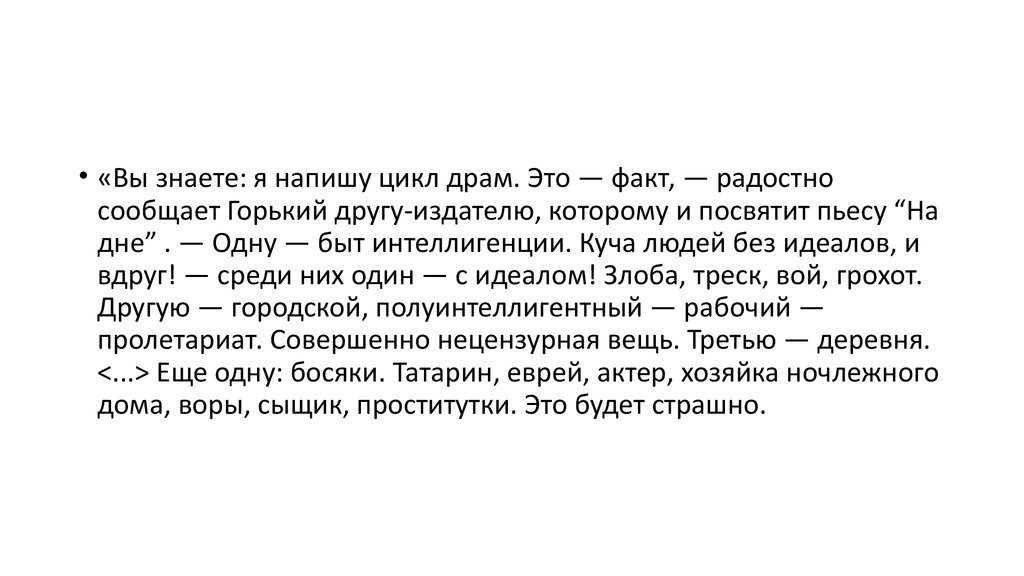 Сочинение по теме Пьеса М. Горького 'На дне'