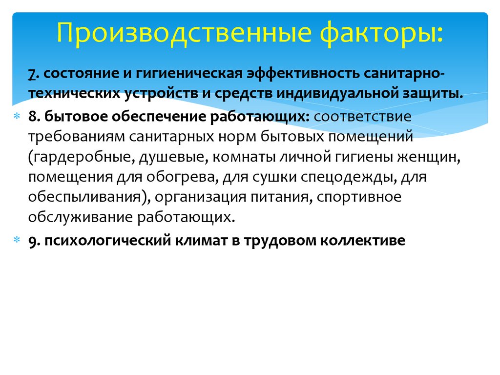 Фактор учителя. Производственные факторы. Основные производственные факторы. Производственные факторы делятся на. Полезный производственный фактор.