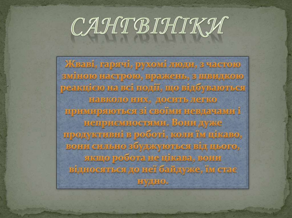 Сангвініки