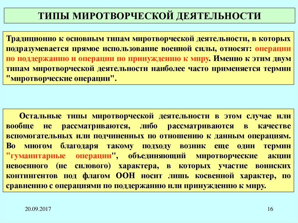 Реферат: Миротворческая деятельность Вооруженных Сил РФ. Операции ООН по поддержанию мира