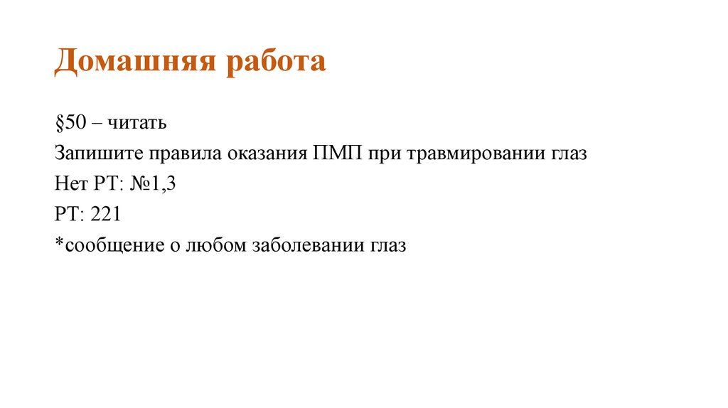 Домашняя работа