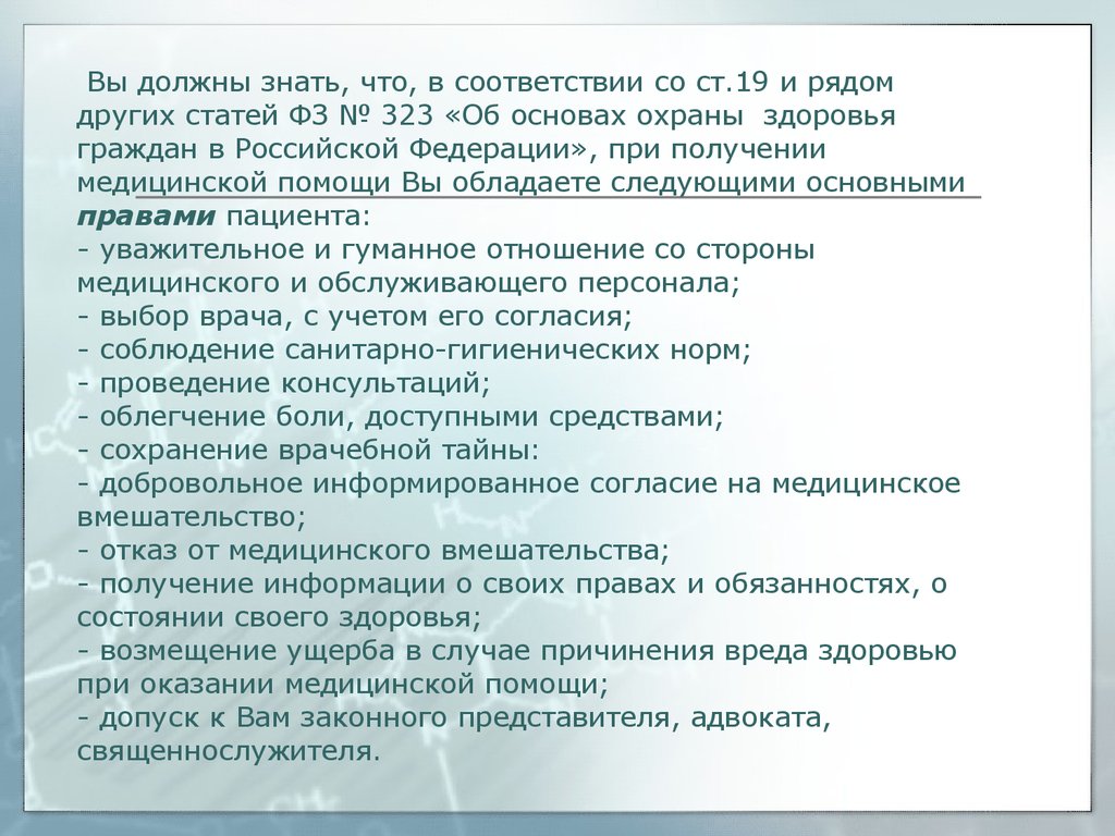 Вопросы этики и деонтологии в дерматовенерологии.. Вопросы этики и деонтологии в медицине. Вопросы соблюдения врачебной тайны.