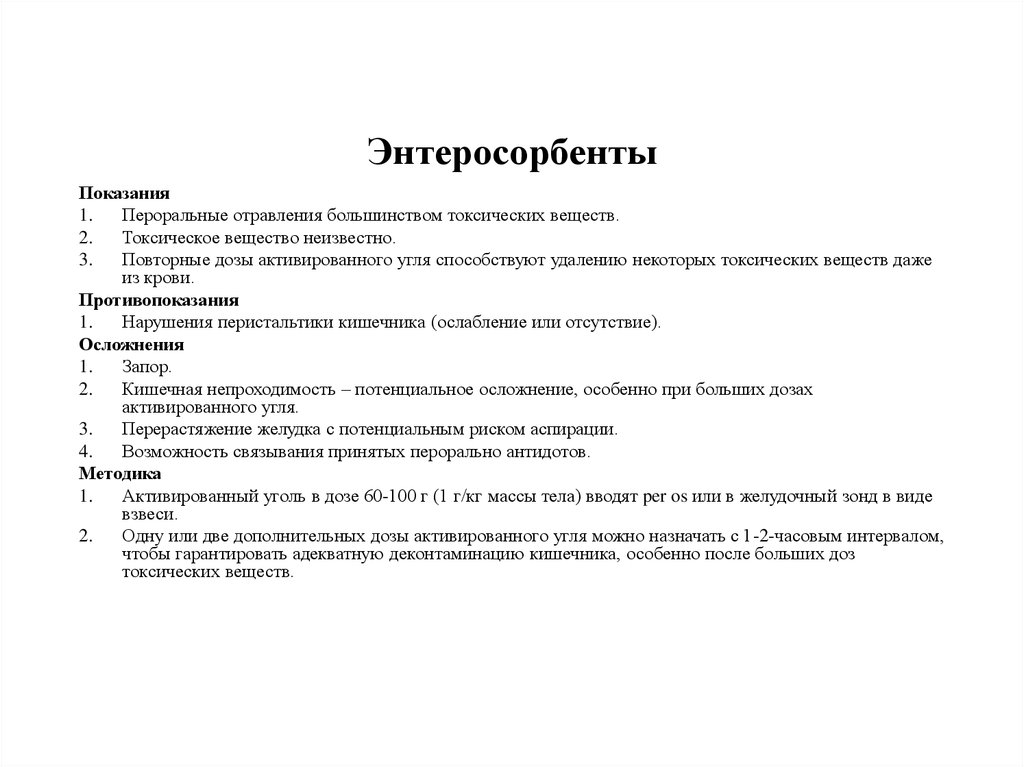 Дозировка угля. При пищевых отравлениях доза активированного угля составляет:. Уголь активированный при отравлении доза. Доза активированного угля на кг веса при отравлении. Дозировка активированного угля при отравлении.