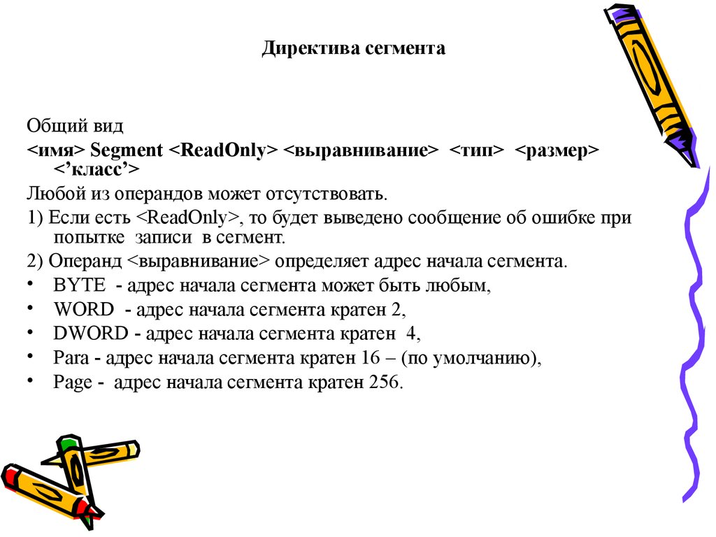 Директива это. Директива. Директива термин. Директива слово. Прямая директива это.