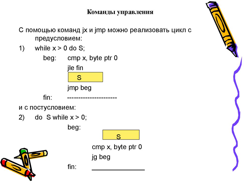 Команды управления