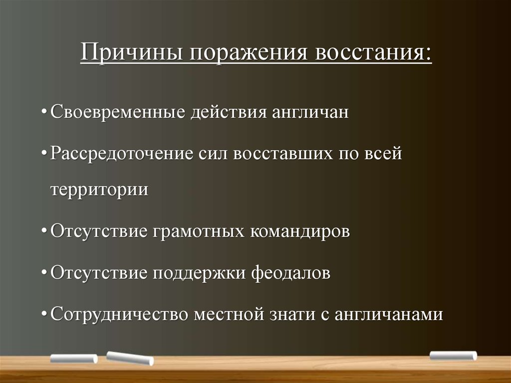 Итоги восстания причины его поражения. Причины поражения башкирского Восстания. Причины поражения Восстания. Причины поражения башкирского Восстания 1705-1711. Причины поражения башкирского Восстания таблица.