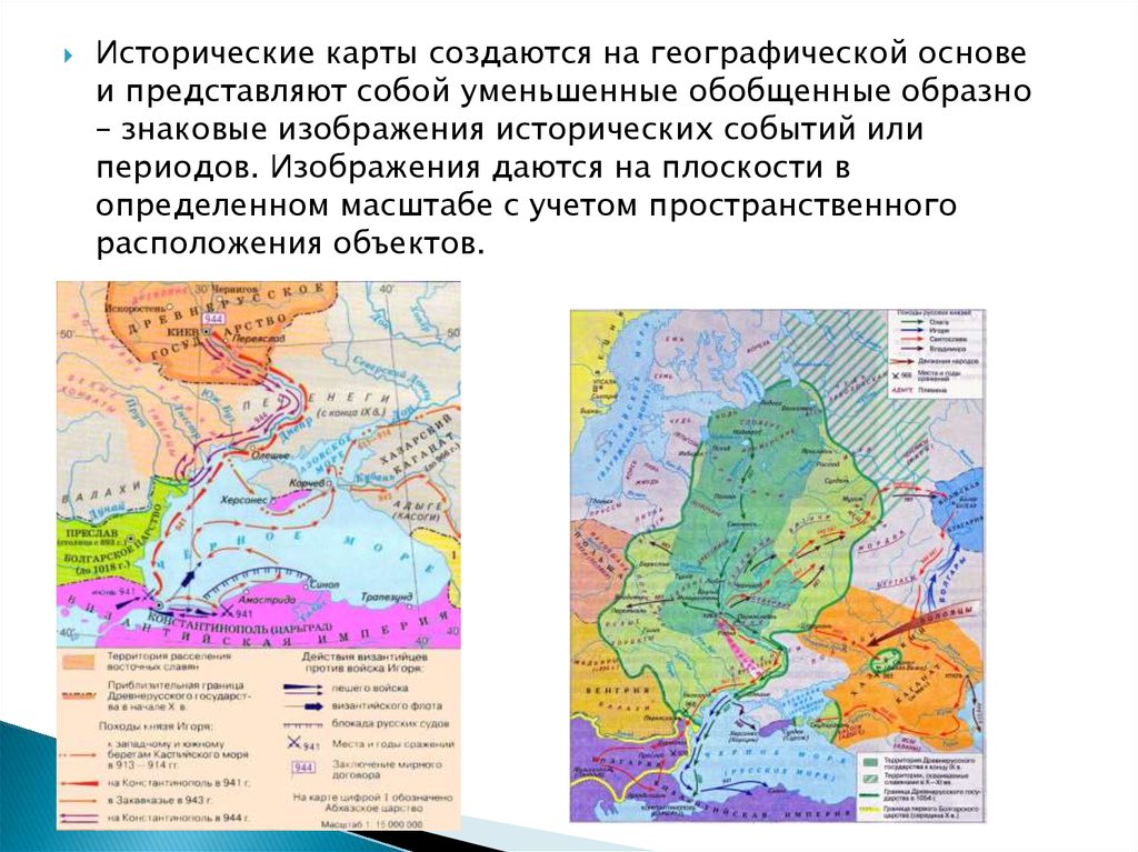 Названия исторических карт. Историческая карта. Исторические географические карты. Обобщающая историческая карта. Географическая основа карты.