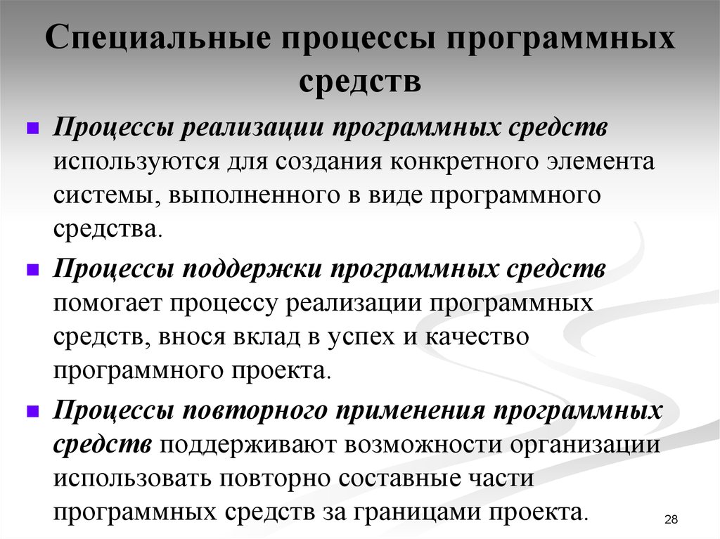 Процесс реализуется. Специальные процессы программных средств. Специальный процесс это. Процессы поддержки программных средств. Процесс реализации программных средств.