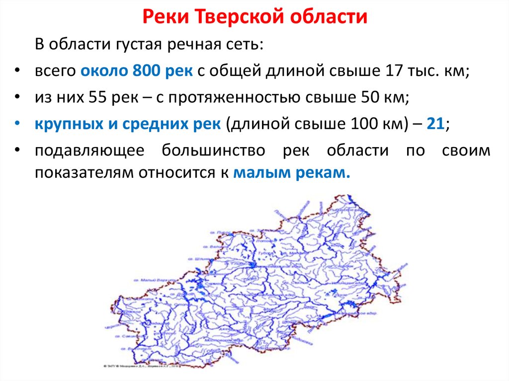 Внутренние воды тверской области презентация