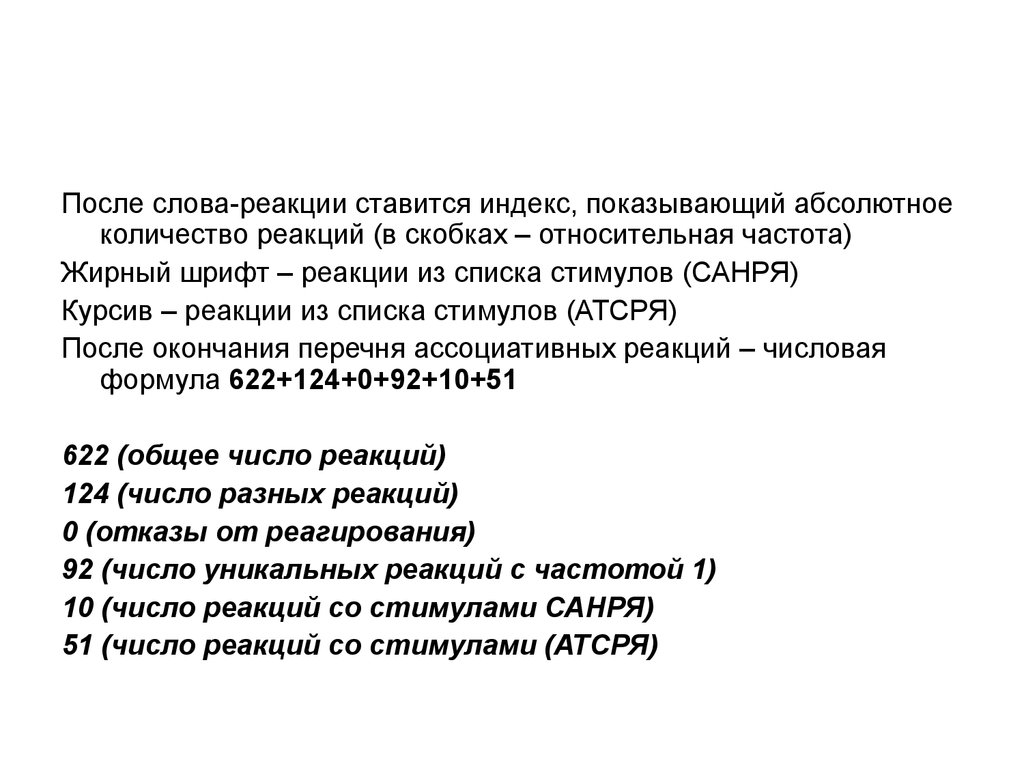 Абсолютно показывать. Индексы ставятся у. Ассоциативные правила показатели. Реакция слово. Текст реакция.