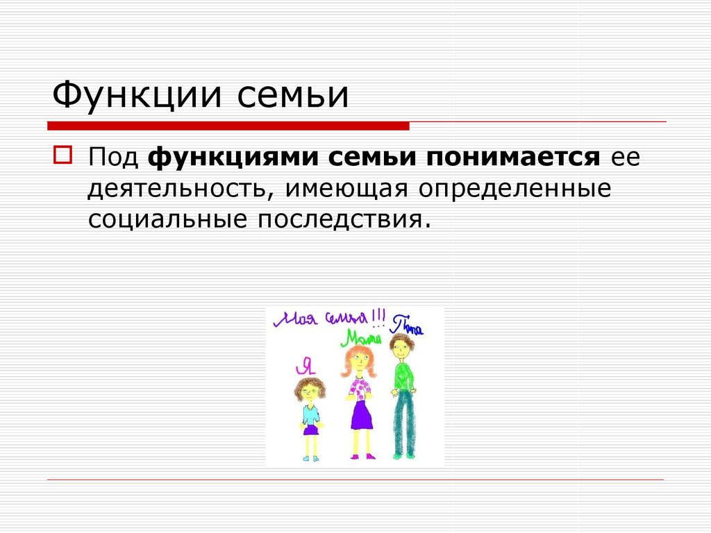 Обществознание проект семья как малая группа