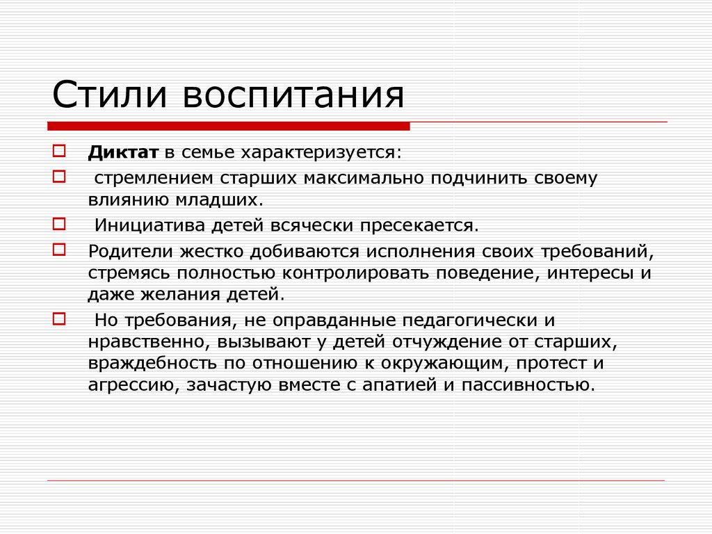 Опросники стиля воспитания