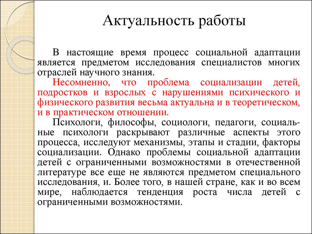 Образец актуальности в дипломной работе