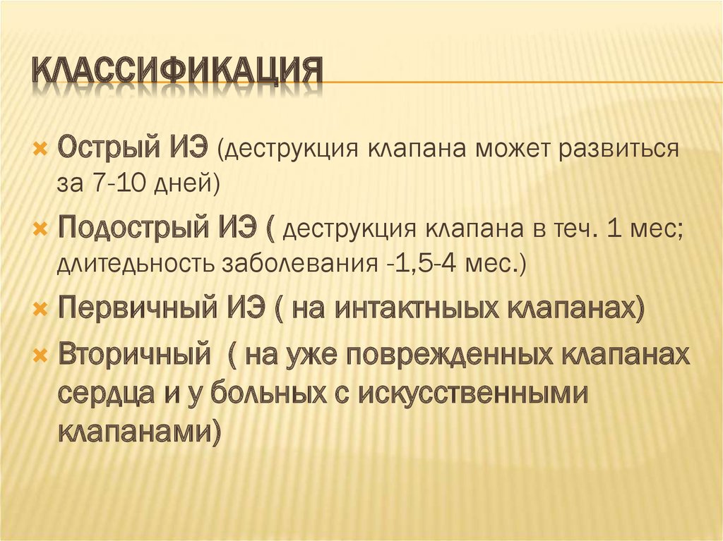 Классификация