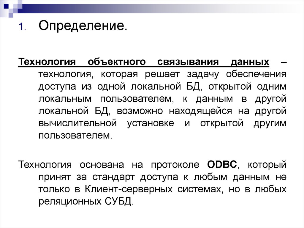 Дайте определение технологии. Технологии объектного связывания данных. Технология связывания данных в различных программах. Технология объектного связывания.