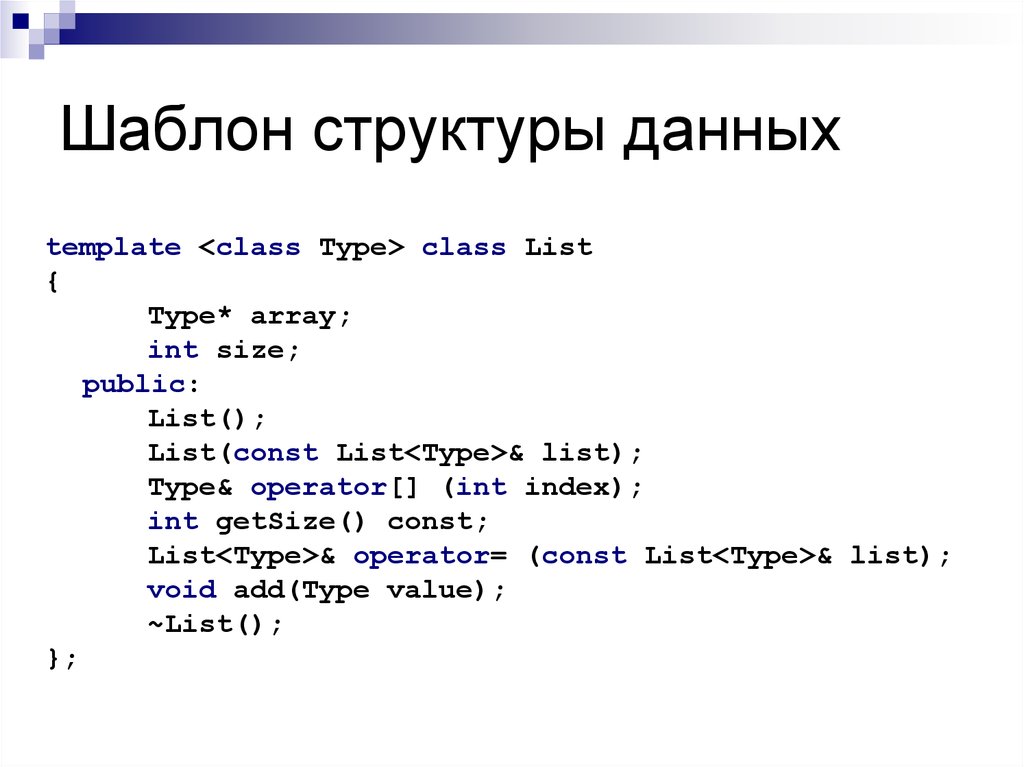 Шаблон структуры