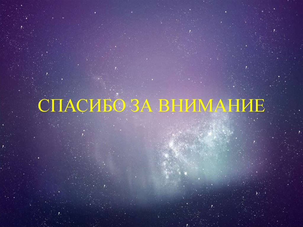 Презентация на тему космические опасности