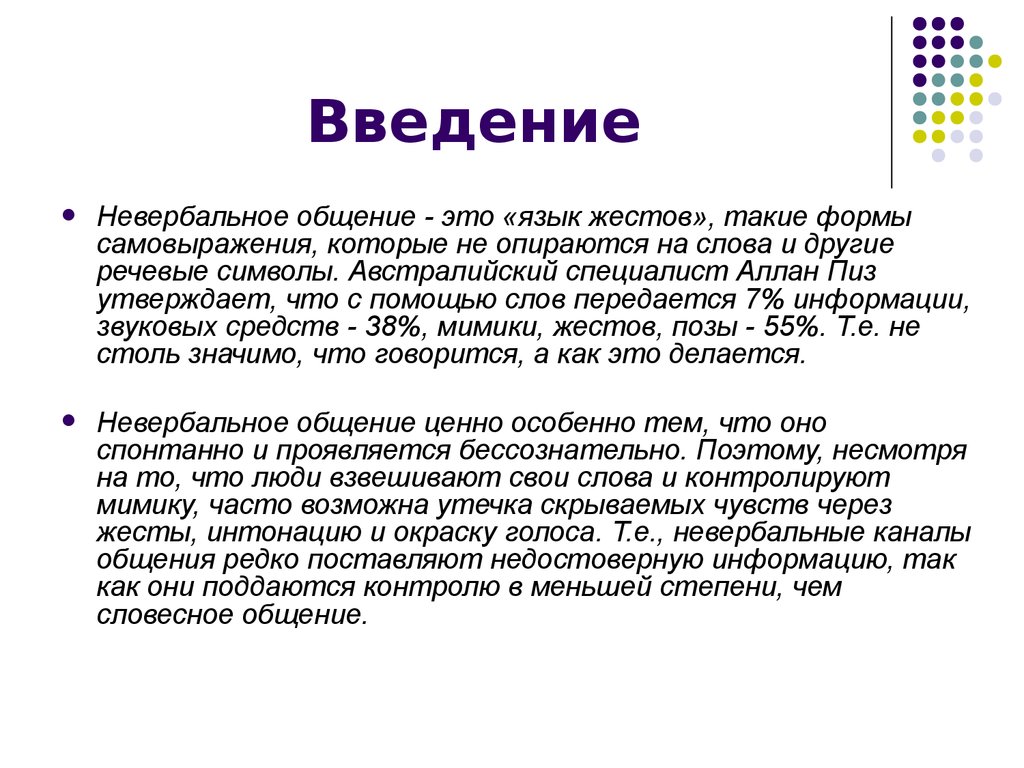 Невербальный несловесный этикет общения презентация 7 класс