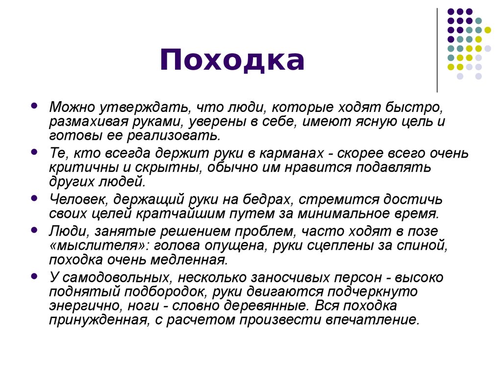 Невербальное общение - презентация онлайн