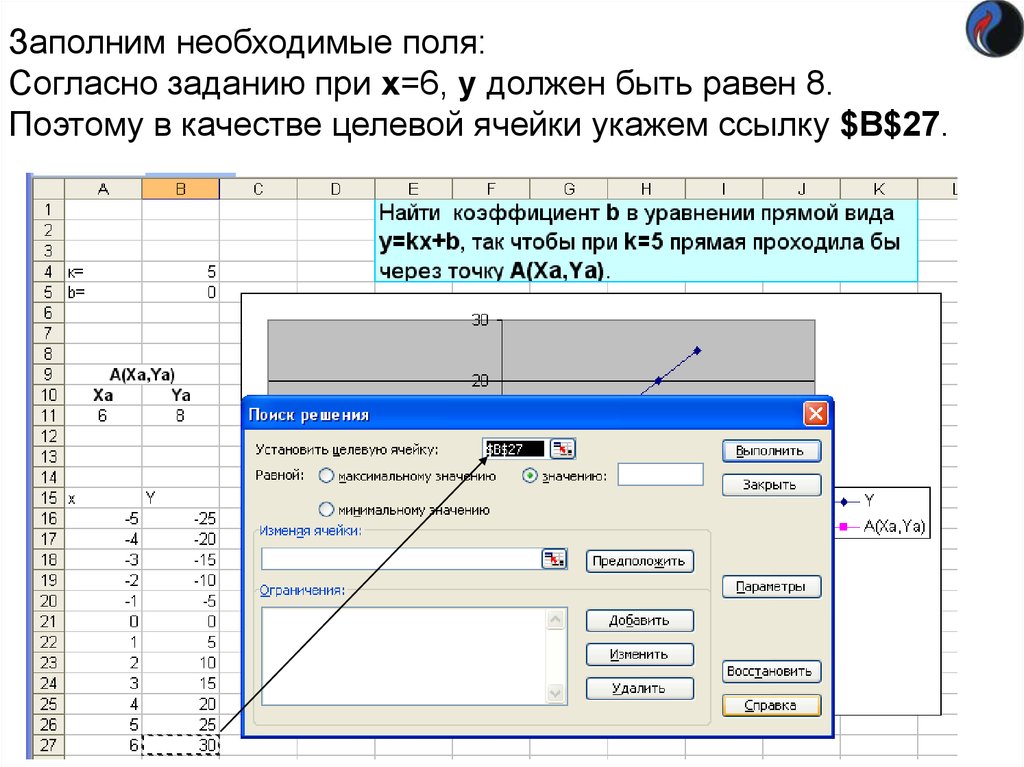 Необходимые поля. Установить целевую ячейку excel. В экселе указать целевую ячейку. Оптимизация целевой ячейки excel. Целевая ячейка в excel это.