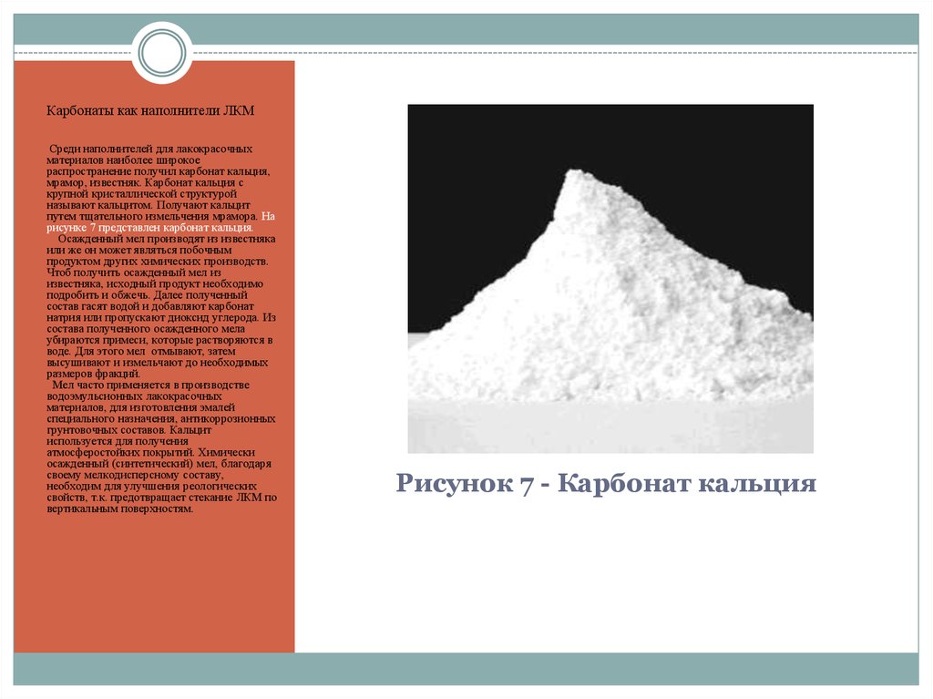 Воздух карбонат кальция. Карбонат кальция известняк. Карбонат кальция мел мрамор известняк. Карбонат кальция caco3 мел. Мел карбонат кальция формула.