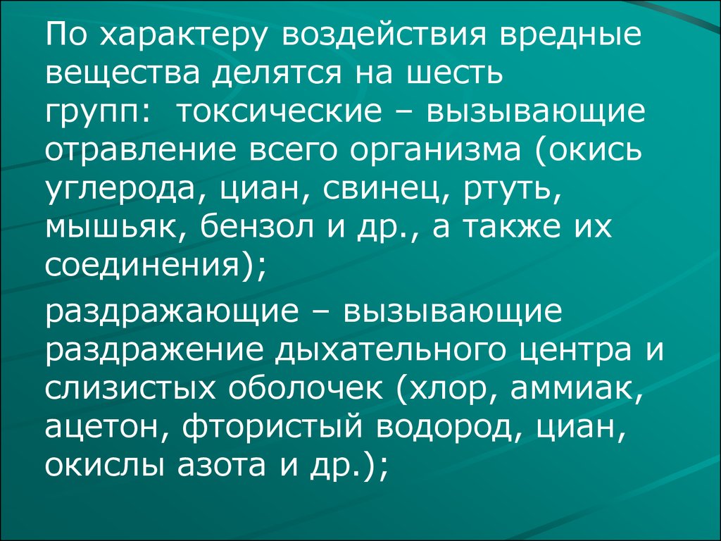 Негативное влияние техносферы презентация