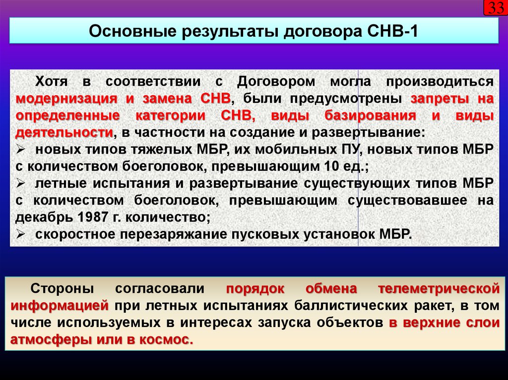 Цель договора и результат. Договор СНВ. Договор СНВ 1. СНВ-1 итоги. Договор о сокращении стратегических наступательных вооружений (СНВ-3).