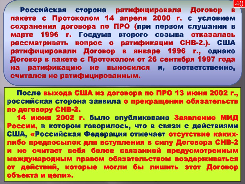 Обязательство воздержаться от действий. Договор СНВ 2. СНВ 1. Выход США из договора по про. Договор СНВ 1.