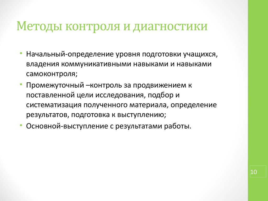 Начальная диагностика промежуточная и. Средства стартовой диагностики обучающегося. Промежуточный контроль в начальной школе. Организация промежуточного контроля