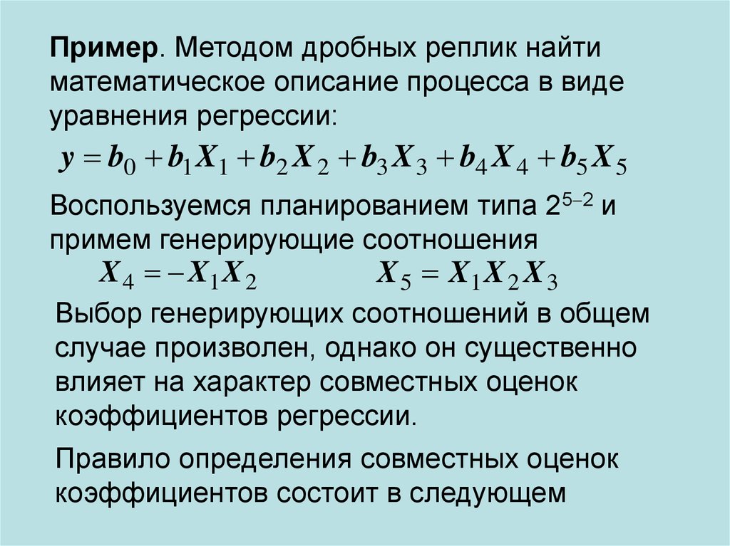 Для чего вместо полного факторного плана эксперимента используют дробный факторный план