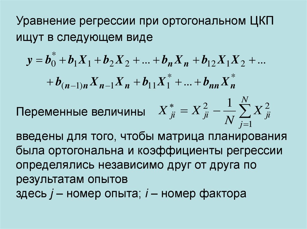 Уравнение нелинейной регрессии