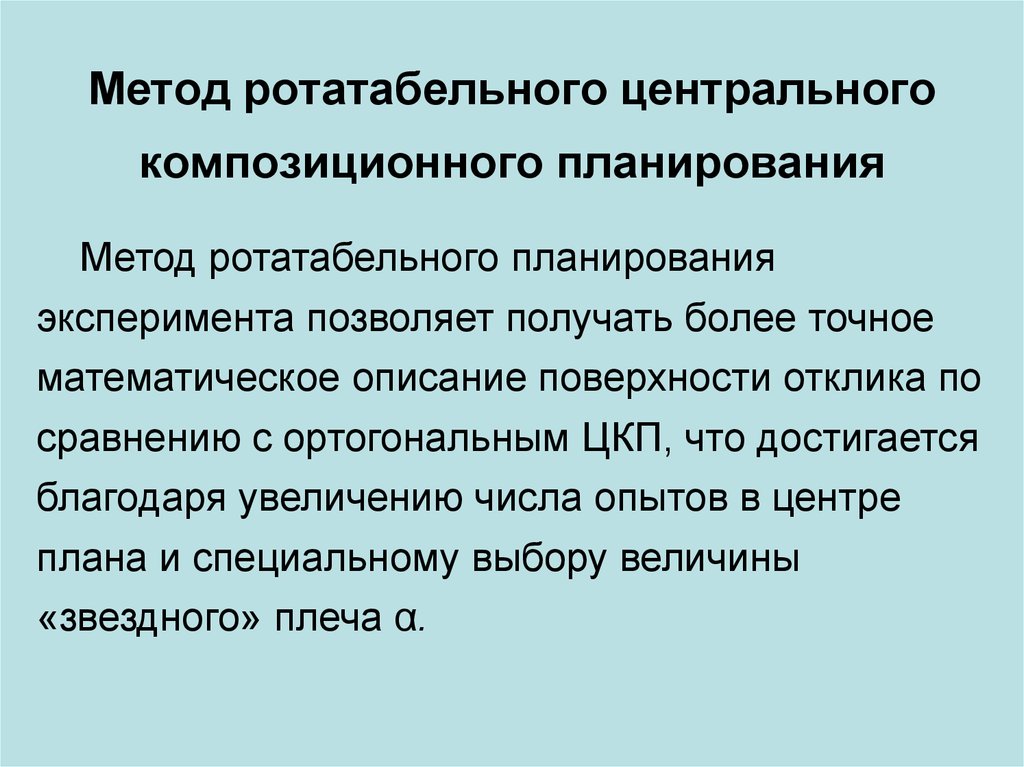 Смысл взаимодействия в факторном экспериментальном плане состоит в следующем