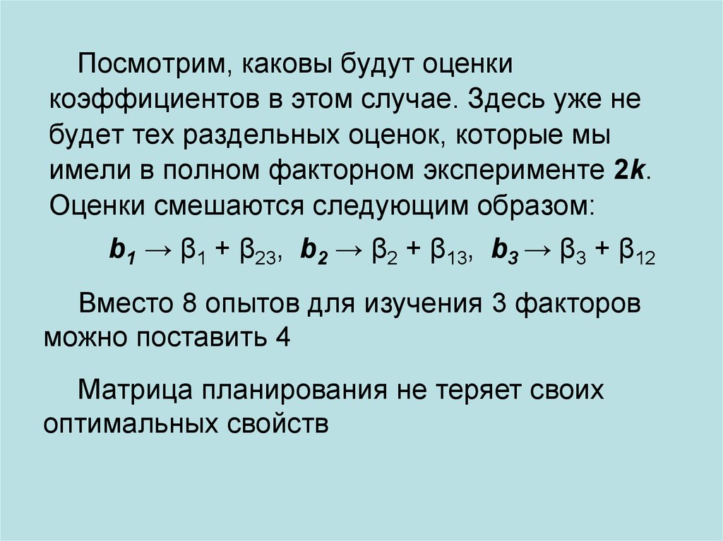 План дробного факторного эксперимента