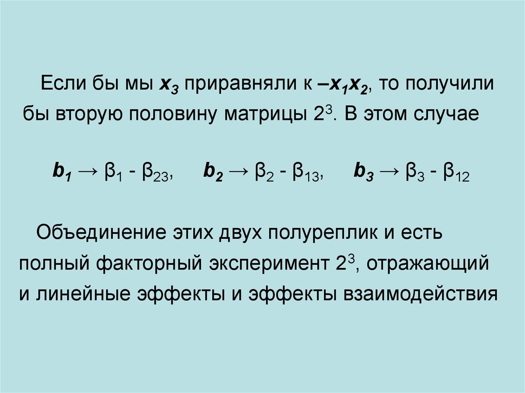 Дробный факторный эксперимент