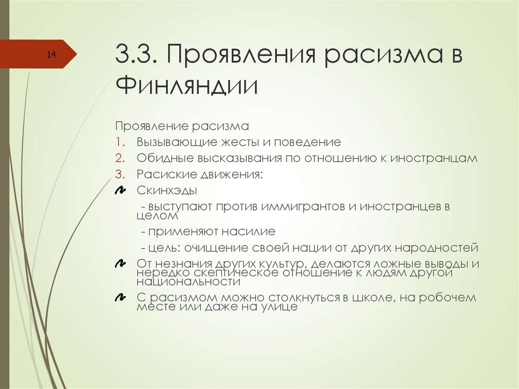 Как возникает расизм. Расизм примеры. Проявление расизма. Расизм примеры из истории. Расизм примеры кратко.