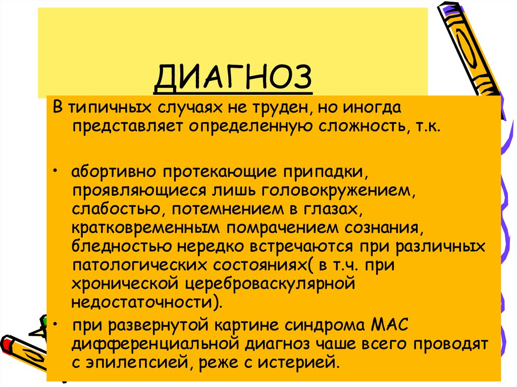 Мас диагноз. Мас диагноз в кардиологии. Диагноз мас у детей. Мас синдром диагноз. Диагноз мас у детей кардиология.