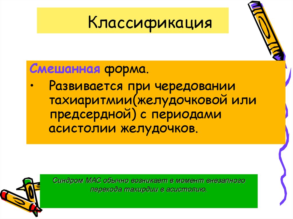 Классификация