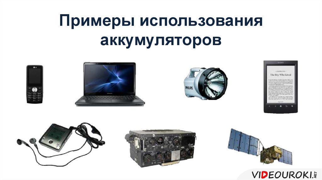 Примеры использования аккумуляторов