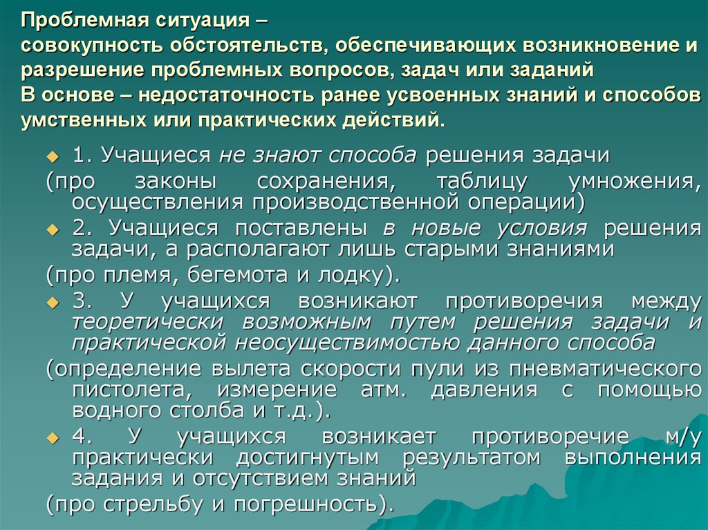 Совокупность обстоятельств. Разрешение проблемной ситуации. Положение обстановка совокупность обстоятельств это. Совокупность обстоятельств.условий.действий.